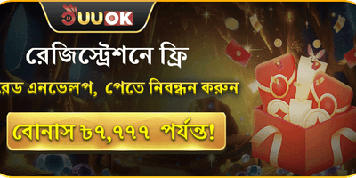 নতুন সাইন-আপ বোনাস promotion