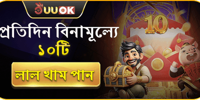 ফ্রি লাকি রেড খাম promotion